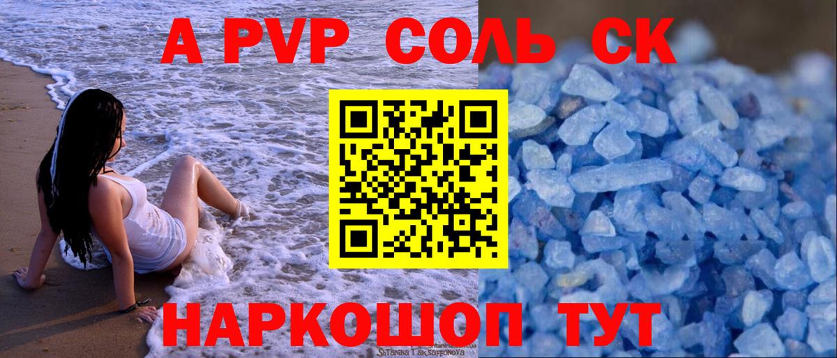Сатка  Альфа ПВП кристаллы  Alfa_PVP Соль  Alpha PVP VHQ  Вход с VPN 