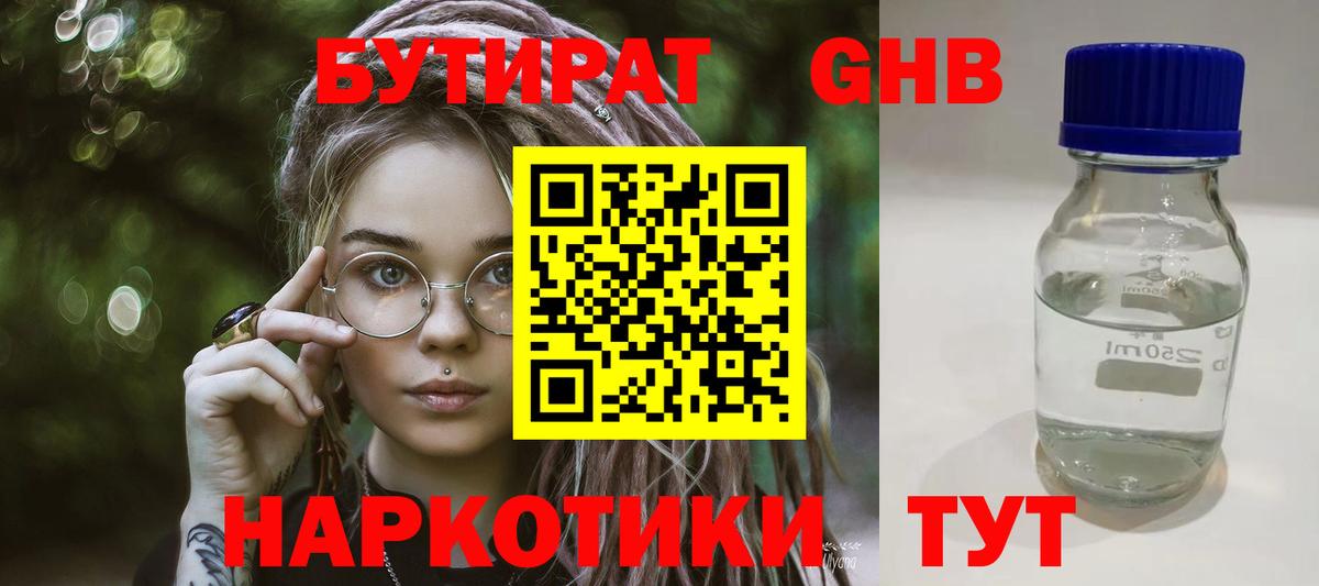 Сатка  БУТИРАТ BDO 33%  Вход с VPN 