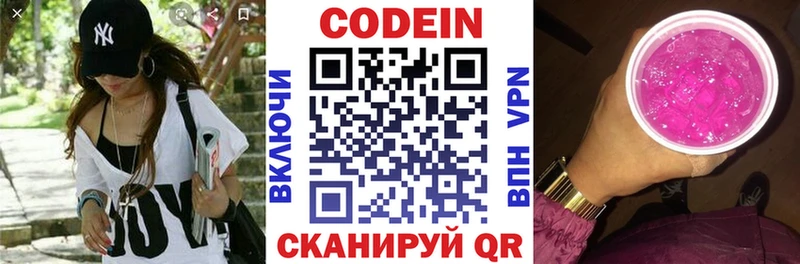 Codein напиток Lean (лин) Сатка
