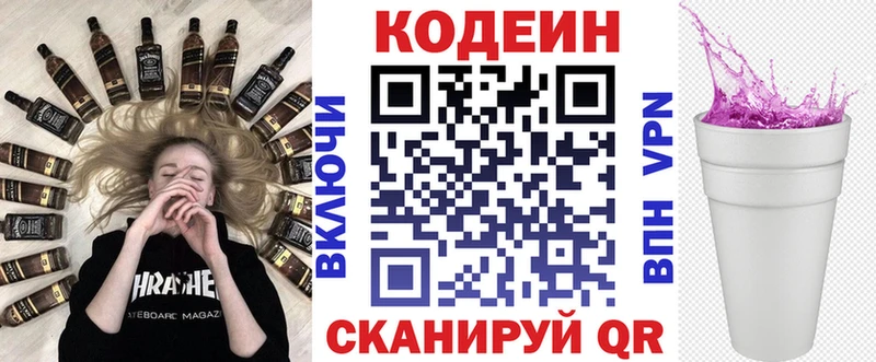 Кодеин Purple Drank  Сатка 