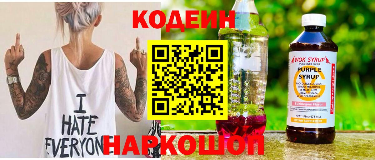 Кодеин напиток Lean (лин) Сатка