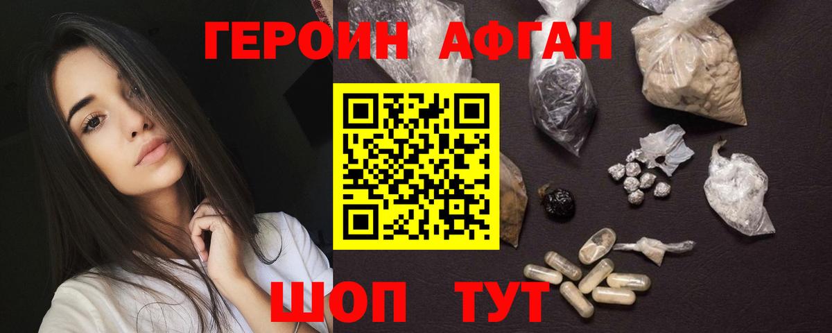 Героин Афган  Вход с VPN  ГЕРОИН  Сатка 