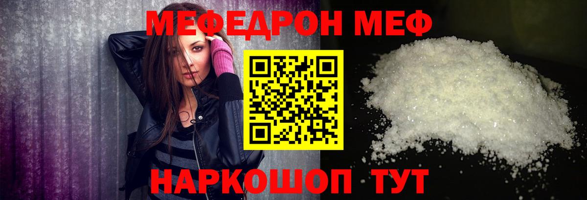 Меф  Сатка
