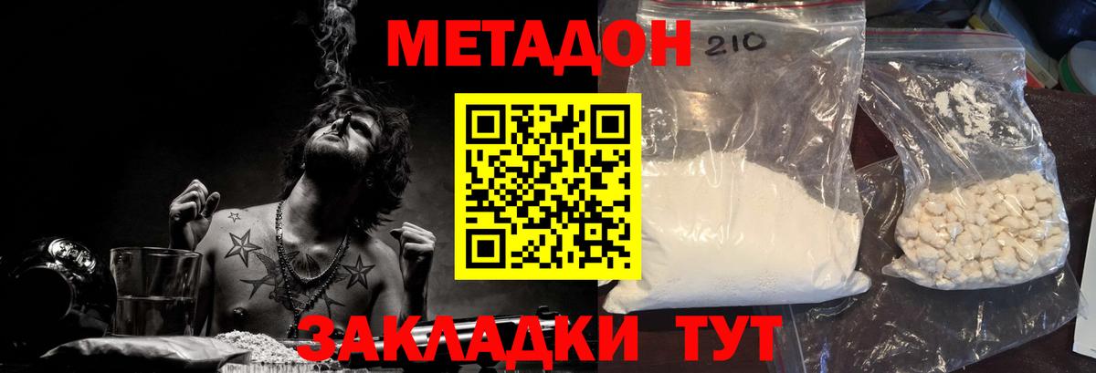 МЕТАДОН белоснежный  Вход с VPN  Сатка 