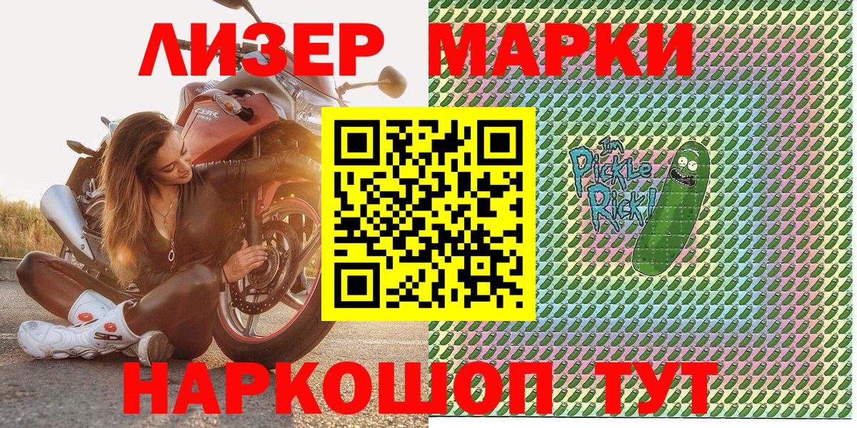 Марки NBOMe 1500мкг  Вход с VPN  что такое наркотик  Сатка 